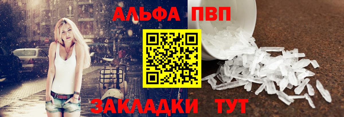 A PVP СК  Alpha-PVP Crystall  Вход с VPN  Тавда 