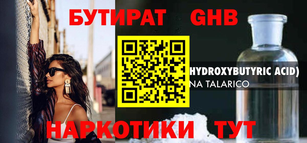 БУТИРАТ буратино Тавда