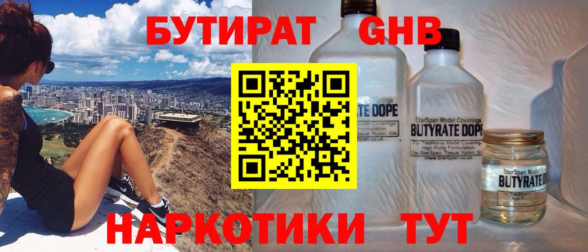Тавда  БУТИРАТ бутик  Вход с VPN 