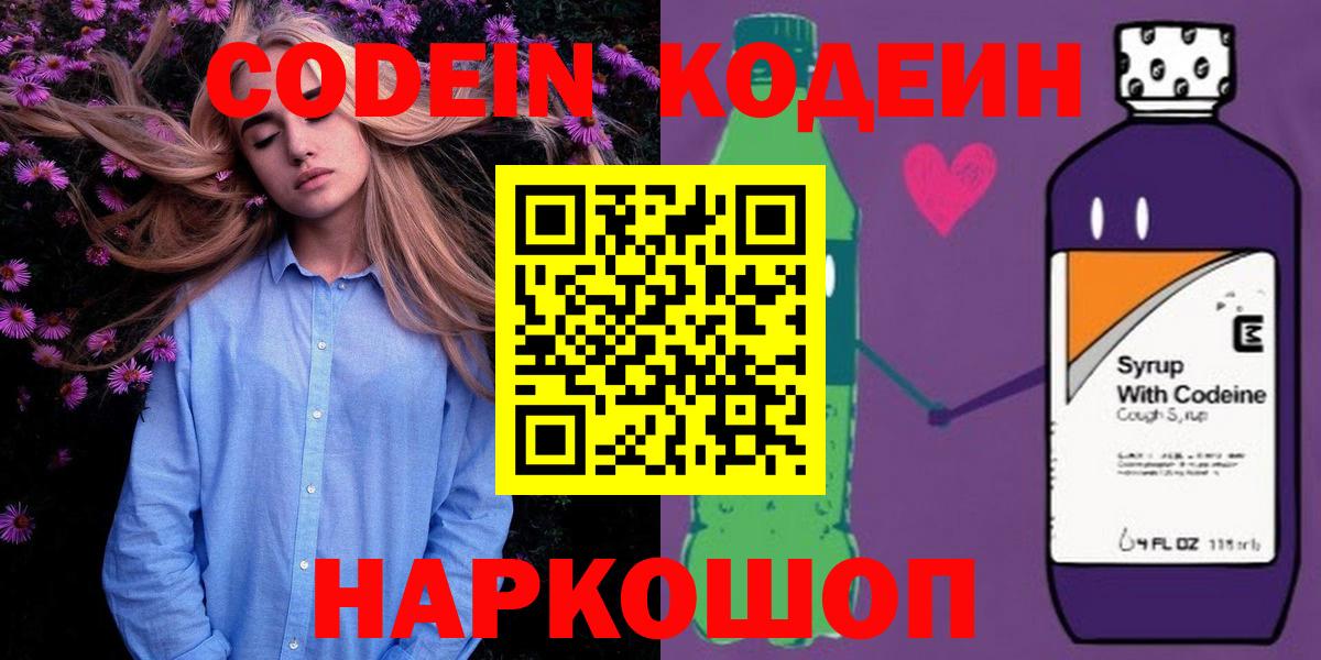 Тавда  Кодеин напиток Lean (лин)  Вход с VPN 