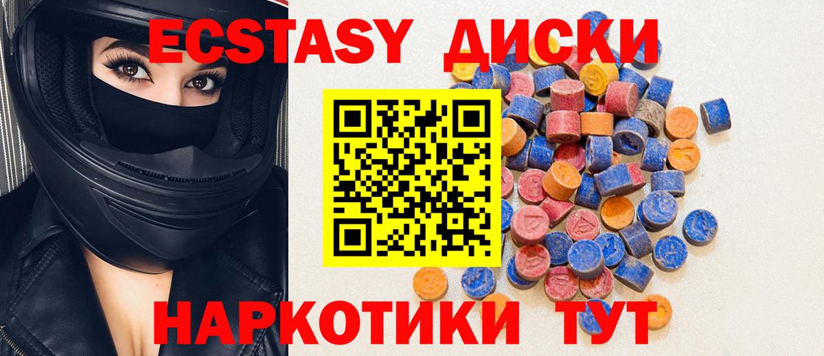 Экстази диски  Экстази  Ecstasy 300 mg  Тавда 