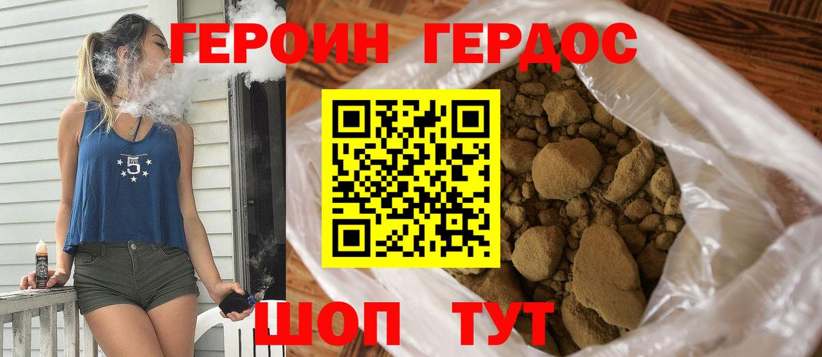 ГЕРОИН белый  Тавда 