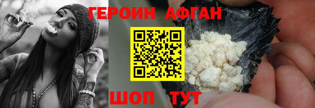 Героин Афган Тавда