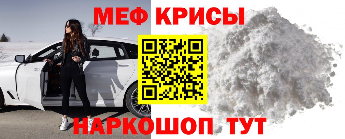 Меф мяу мяу мука Тавда