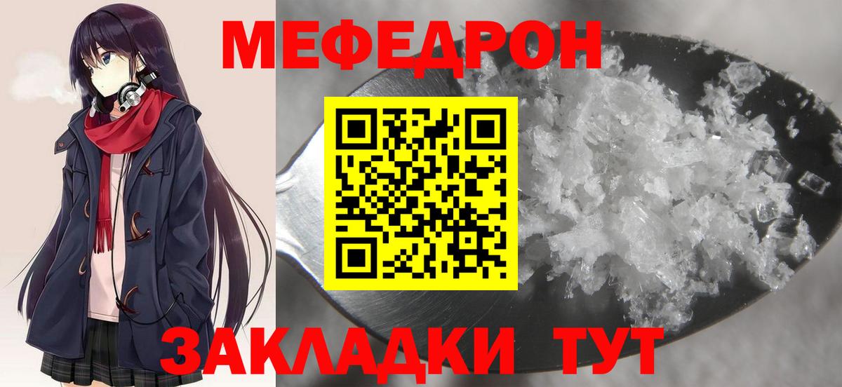 Меф кристаллы  МЕФ  Тавда  Меф 4 MMC  Вход с VPN  МЯУ-МЯУ 
