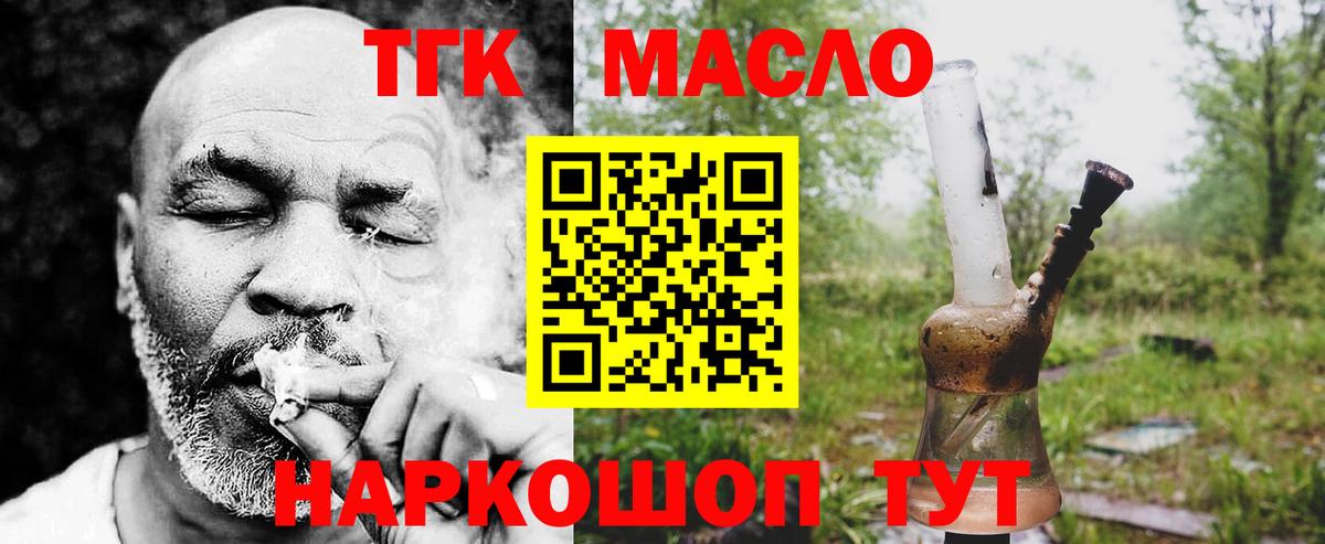 ТГК вейп  купить закладку  Тавда  ТГК гашишное масло  Вход с VPN 